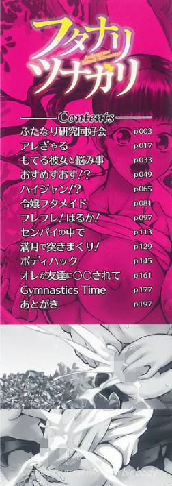 〈エロ漫画〉フタナリツナガリ|作者：武蔵ダイチ 試し読みサンプル 2ページ目