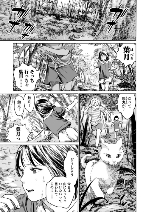 〈エロ漫画〉オオゲツヒメの山(単話)|作者:雨がっぱ少女群 試し読みサンプル 2ページ目