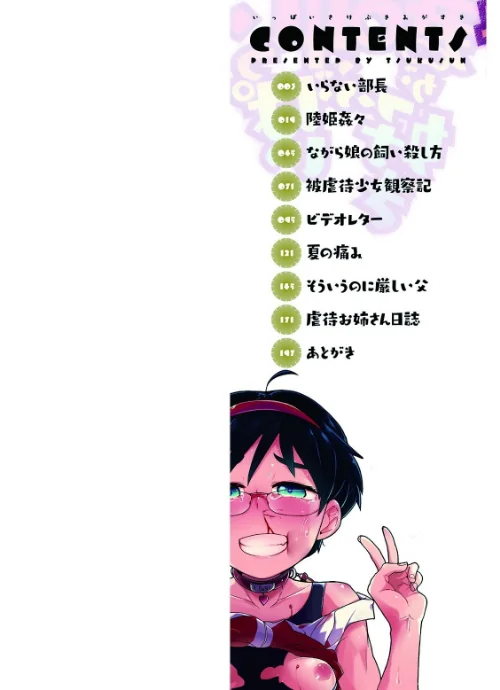 〈エロ漫画〉いっぱい叫ぶ君が好き 【デジタル特装版】|作者:つくすん 試し読みサンプル 2ページ目