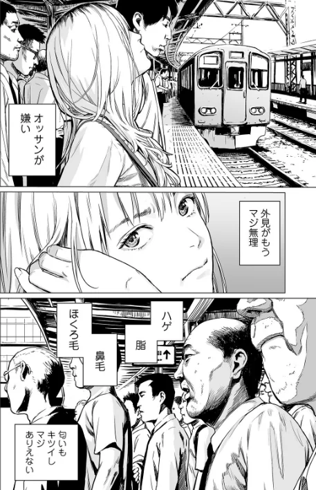 〈エロ漫画〉因果のターミナル(単話)|作者:雨がっぱ少女群 試し読みサンプル 2ページ目