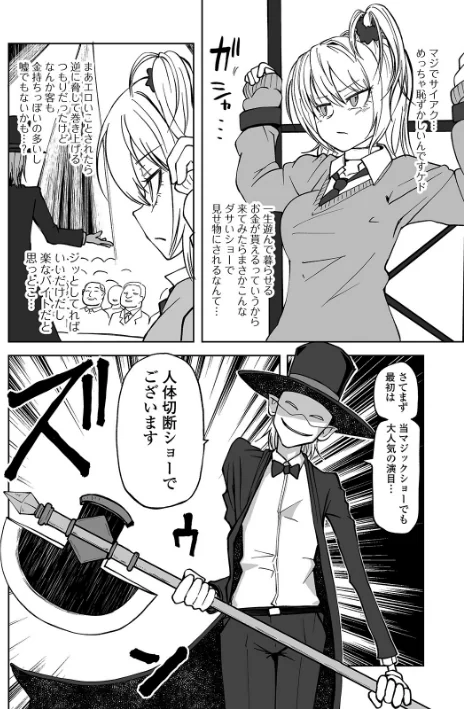 〈エロ漫画〉リョナマジックショー(単話)|作者:阪本KAFKA 試し読みサンプル 2ページ目