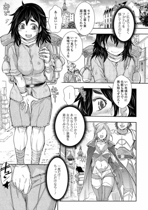 〈エロ漫画〉ふたなり奴●市場 【デジタル特装版】|作者：石野鐘音 試し読みサンプル 7ページ目
