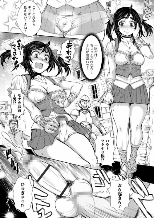 〈エロ漫画〉ふたなり奴●市場 【デジタル特装版】|作者：石野鐘音 試し読みサンプル 8ページ目