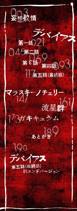 〈エロ漫画〉デバイアス〜禁忌の胎動〜|作者：心島咲 試し読みサンプル 2ページ目