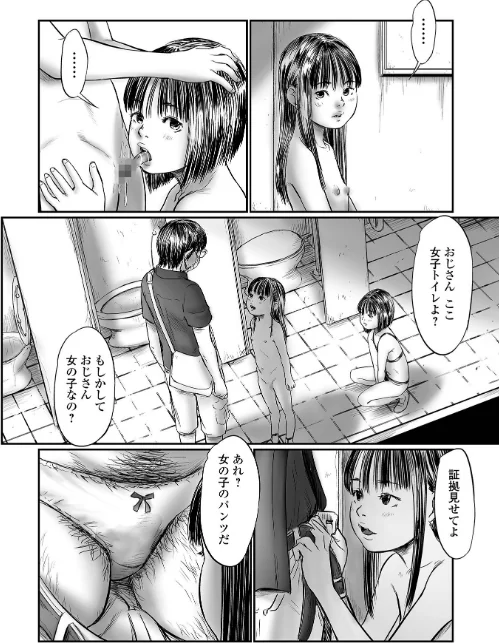 〈エロ漫画〉デバイアス〜禁忌の胎動〜|作者：心島咲 試し読みサンプル 8ページ目