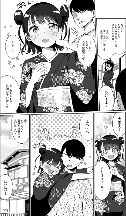 〈エロ漫画〉でりしゃす男の娘〜外はむちむち中はとろとろ〜 【デジタル特装版】|作者：御家かえる 試し読みサンプル 8ページ目