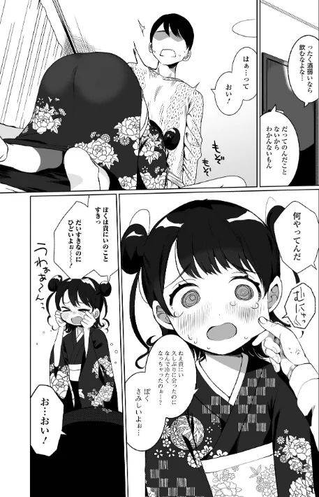 〈エロ漫画〉でりしゃす男の娘〜外はむちむち中はとろとろ〜 【デジタル特装版】|作者：御家かえる 試し読みサンプル 9ページ目