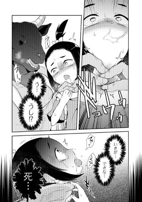 〈エロ漫画〉女の子のむだづかい|作者：原崎 試し読みサンプル 34ページ目
