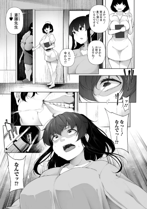 〈エロ漫画〉ヒプノブリンク 【デジタル特装版】|作者:逆又練物 試し読みサンプル 29ページ目