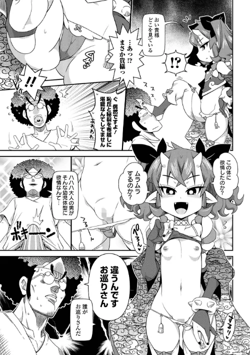 〈エロ漫画〉びっ痴ガールズ|作者:五月五日 試し読みサンプル 29ページ目