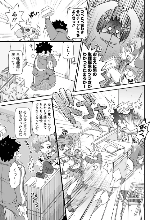 〈エロ漫画〉びっ痴ガールズ|作者:五月五日 試し読みサンプル 5ページ目