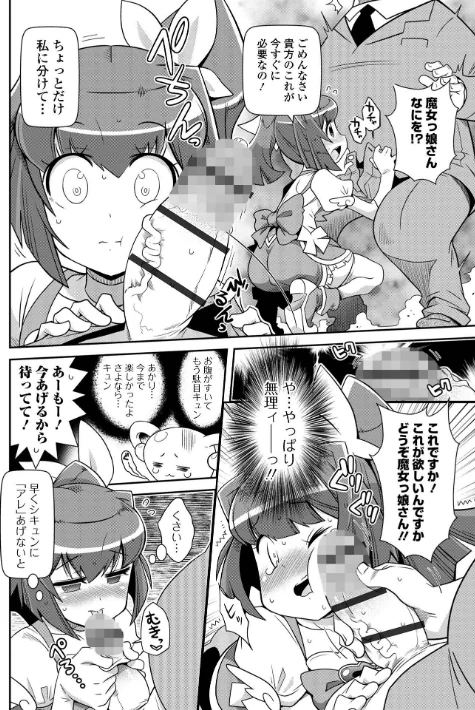 〈エロ漫画〉びっ痴ガールズ|作者:五月五日 試し読みサンプル 10ページ目