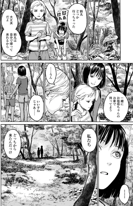 〈エロ漫画〉いけにえの森 ハーフ版|作者:雨がっぱ少女群 試し読みサンプル 4ページ目