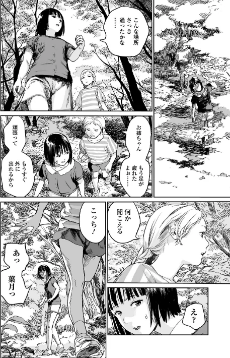 〈エロ漫画〉いけにえの森 ハーフ版|作者:雨がっぱ少女群 試し読みサンプル 6ページ目