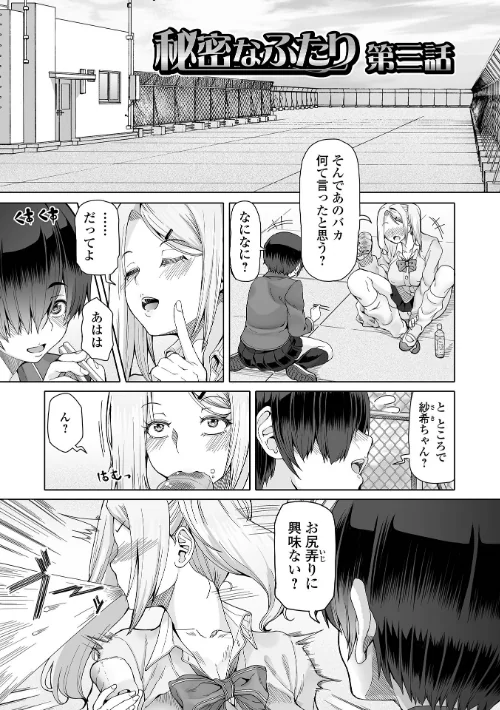〈エロ漫画〉ひみつなふたり|作者:RED-RUM 試し読みサンプル 11ページ目