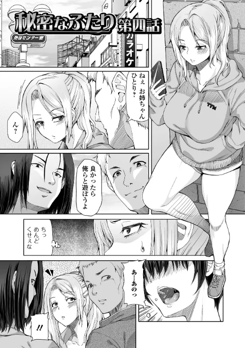 〈エロ漫画〉ひみつなふたり|作者:RED-RUM 試し読みサンプル 15ページ目