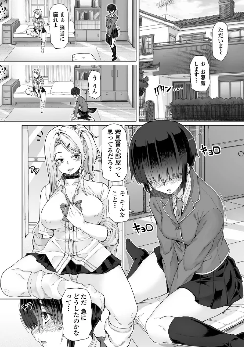 〈エロ漫画〉ひみつなふたり|作者:RED-RUM 試し読みサンプル 10ページ目