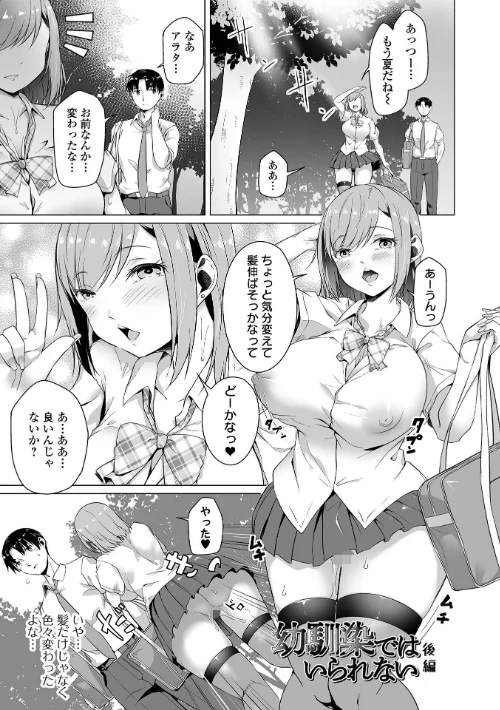 〈エロ漫画〉恋する乙女はネトラレビッチ 【デジタル特装版】|作者:内東ぐら 試し読みサンプル 11ページ目