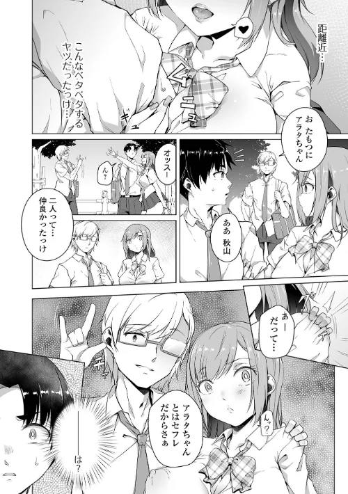 〈エロ漫画〉恋する乙女はネトラレビッチ 【デジタル特装版】|作者:内東ぐら 試し読みサンプル 12ページ目