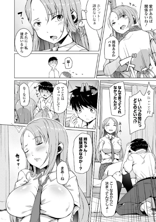 〈エロ漫画〉恋する乙女はネトラレビッチ 【デジタル特装版】|作者:内東ぐら 試し読みサンプル 20ページ目