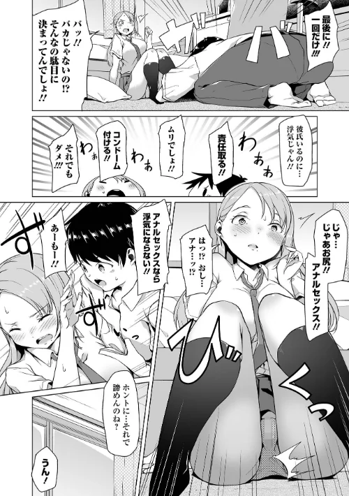 〈エロ漫画〉恋する乙女はネトラレビッチ 【デジタル特装版】|作者:内東ぐら 試し読みサンプル 22ページ目