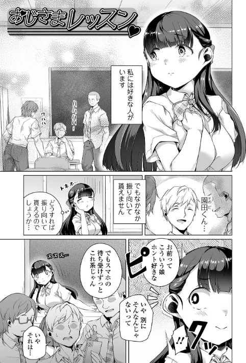 〈エロ漫画〉恋する乙女はネトラレビッチ 【デジタル特装版】|作者:内東ぐら 試し読みサンプル 23ページ目