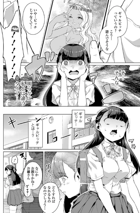 〈エロ漫画〉恋する乙女はネトラレビッチ 【デジタル特装版】|作者:内東ぐら 試し読みサンプル 24ページ目
