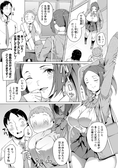 〈エロ漫画〉恋する乙女はネトラレビッチ 【デジタル特装版】|作者:内東ぐら 試し読みサンプル 29ページ目