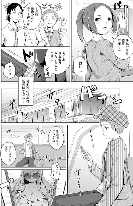 〈エロ漫画〉恋する乙女はネトラレビッチ 【デジタル特装版】|作者:内東ぐら 試し読みサンプル 30ページ目
