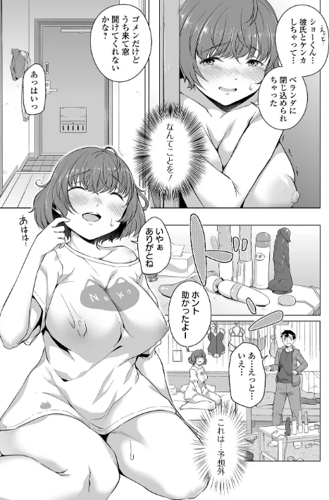 〈エロ漫画〉恋する乙女はネトラレビッチ 【デジタル特装版】|作者:内東ぐら 試し読みサンプル 33ページ目