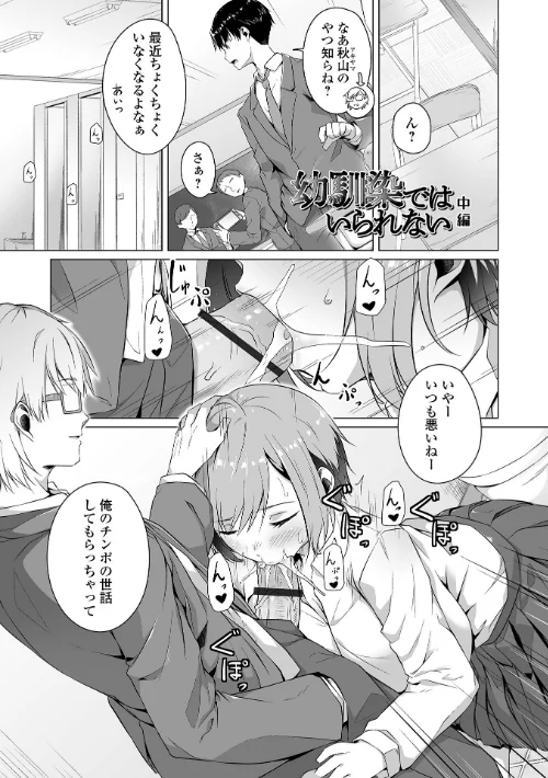 〈エロ漫画〉恋する乙女はネトラレビッチ 【デジタル特装版】|作者:内東ぐら 試し読みサンプル 7ページ目