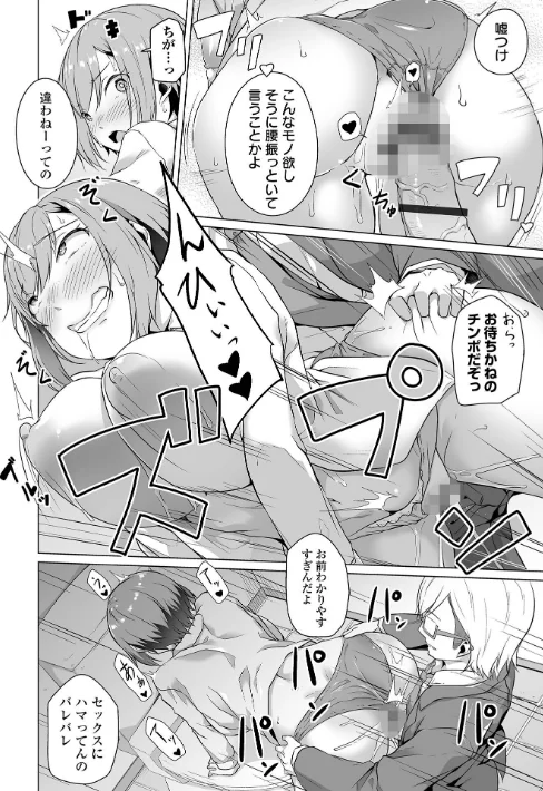〈エロ漫画〉恋する乙女はネトラレビッチ 【デジタル特装版】|作者:内東ぐら 試し読みサンプル 10ページ目