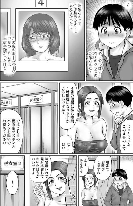 〈エロ漫画〉童貞Z世代 【デジタル特装版】|作者:にったじゅん 試し読みサンプル 20ページ目
