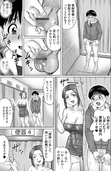 〈エロ漫画〉童貞Z世代 【デジタル特装版】|作者:にったじゅん 試し読みサンプル 21ページ目
