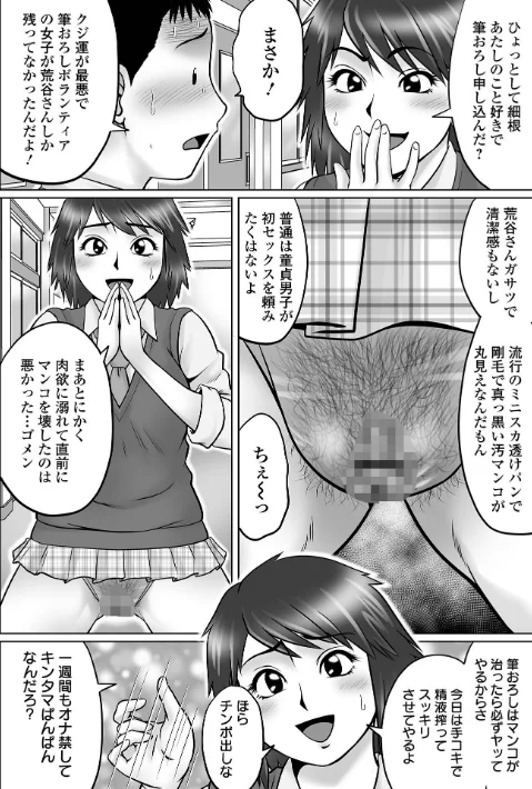 〈エロ漫画〉童貞Z世代 【デジタル特装版】|作者:にったじゅん 試し読みサンプル 32ページ目