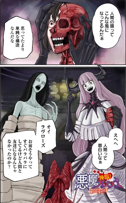 〈エロ漫画〉降臨！悪魔フレンズ|作者：阪本KAFKA 試し読みサンプル 3ページ目