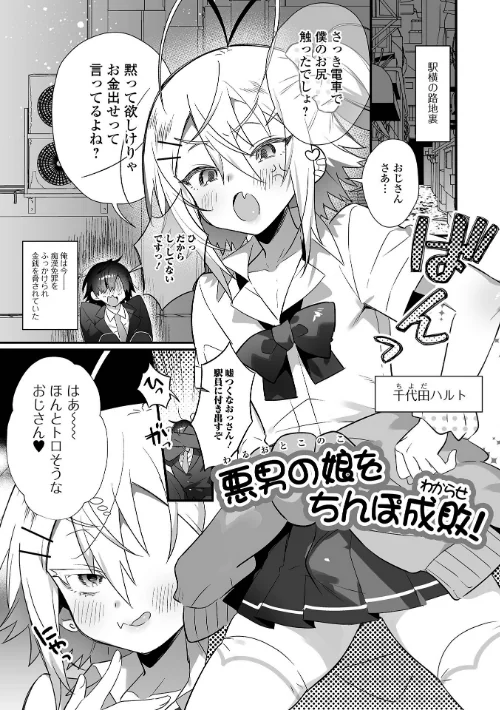 〈エロ漫画〉男の娘とトロトロ溶け合うえっちしよ♂ 【デジタル特装版】|作者：四角いくろ丸 試し読みサンプル 11ページ目