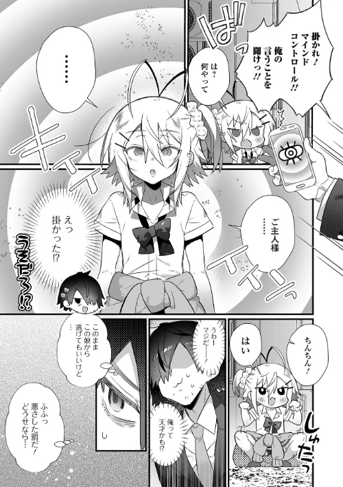 〈エロ漫画〉男の娘とトロトロ溶け合うえっちしよ♂ 【デジタル特装版】|作者：四角いくろ丸 試し読みサンプル 13ページ目