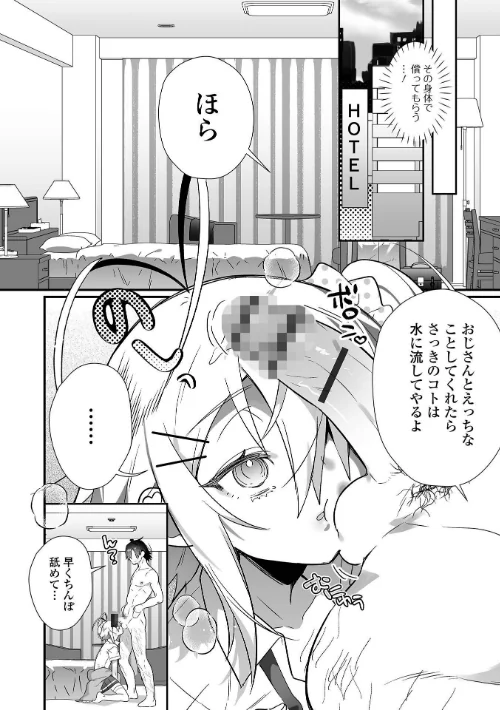 〈エロ漫画〉男の娘とトロトロ溶け合うえっちしよ♂ 【デジタル特装版】|作者：四角いくろ丸 試し読みサンプル 14ページ目