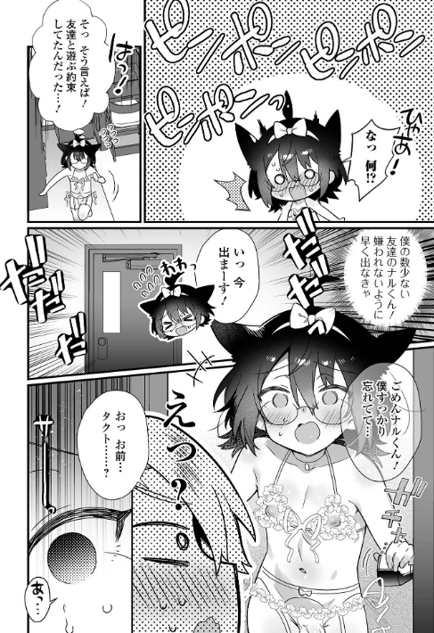 〈エロ漫画〉男の娘とトロトロ溶け合うえっちしよ♂ 【デジタル特装版】|作者：四角いくろ丸 試し読みサンプル 16ページ目