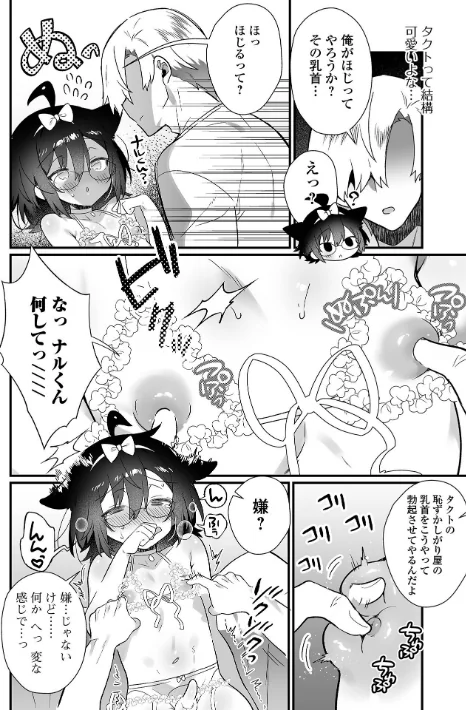 〈エロ漫画〉男の娘とトロトロ溶け合うえっちしよ♂ 【デジタル特装版】|作者：四角いくろ丸 試し読みサンプル 18ページ目