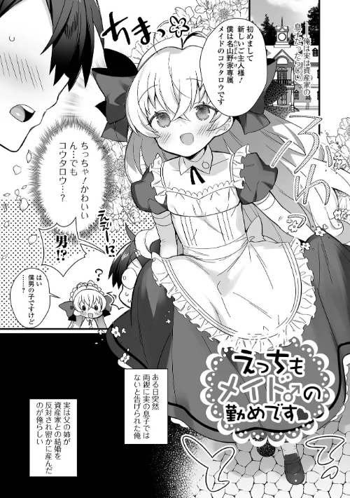 〈エロ漫画〉男の娘とトロトロ溶け合うえっちしよ♂ 【デジタル特装版】|作者：四角いくろ丸 試し読みサンプル 19ページ目