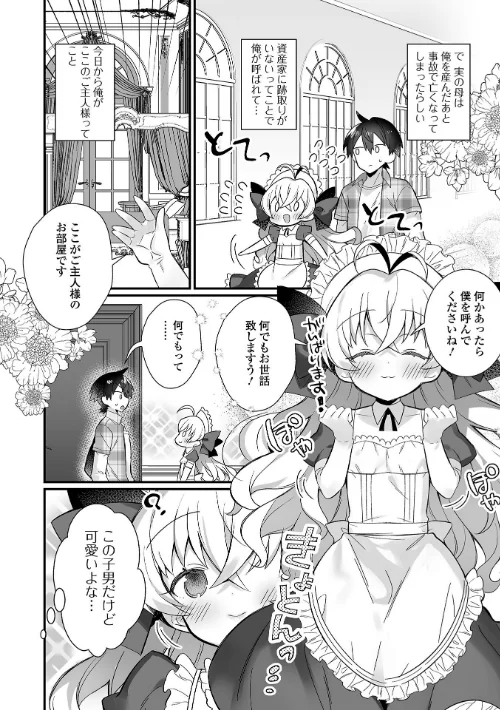 〈エロ漫画〉男の娘とトロトロ溶け合うえっちしよ♂ 【デジタル特装版】|作者：四角いくろ丸 試し読みサンプル 20ページ目