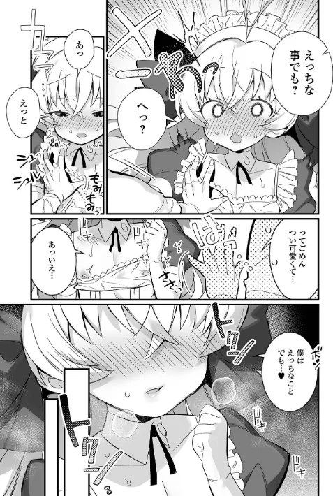 〈エロ漫画〉男の娘とトロトロ溶け合うえっちしよ♂ 【デジタル特装版】|作者：四角いくろ丸 試し読みサンプル 21ページ目