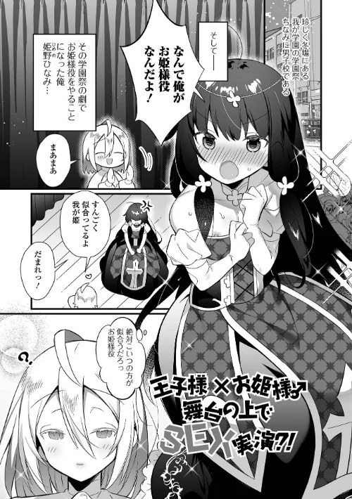 〈エロ漫画〉男の娘とトロトロ溶け合うえっちしよ♂ 【デジタル特装版】|作者：四角いくろ丸 試し読みサンプル 23ページ目