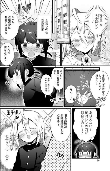 〈エロ漫画〉男の娘とトロトロ溶け合うえっちしよ♂ 【デジタル特装版】|作者：四角いくろ丸 試し読みサンプル 24ページ目