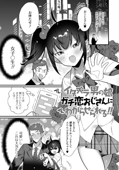 〈エロ漫画〉男の娘とトロトロ溶け合うえっちしよ♂ 【デジタル特装版】|作者：四角いくろ丸 試し読みサンプル 27ページ目