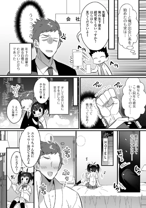 〈エロ漫画〉男の娘とトロトロ溶け合うえっちしよ♂ 【デジタル特装版】|作者：四角いくろ丸 試し読みサンプル 28ページ目