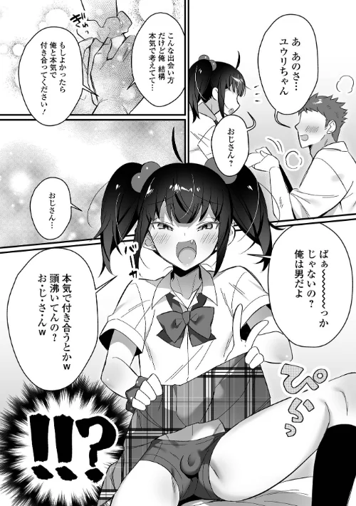 〈エロ漫画〉男の娘とトロトロ溶け合うえっちしよ♂ 【デジタル特装版】|作者：四角いくろ丸 試し読みサンプル 29ページ目