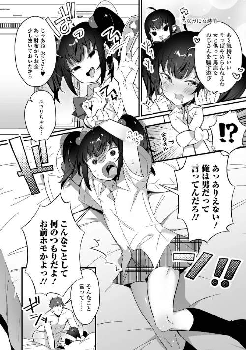 〈エロ漫画〉男の娘とトロトロ溶け合うえっちしよ♂ 【デジタル特装版】|作者：四角いくろ丸 試し読みサンプル 30ページ目